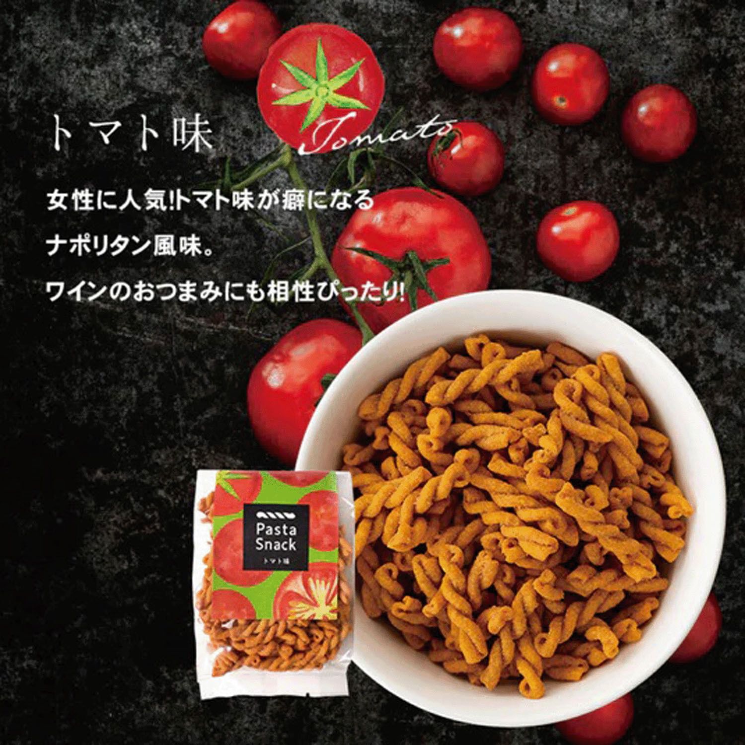 義大利麵零食 番茄口味
