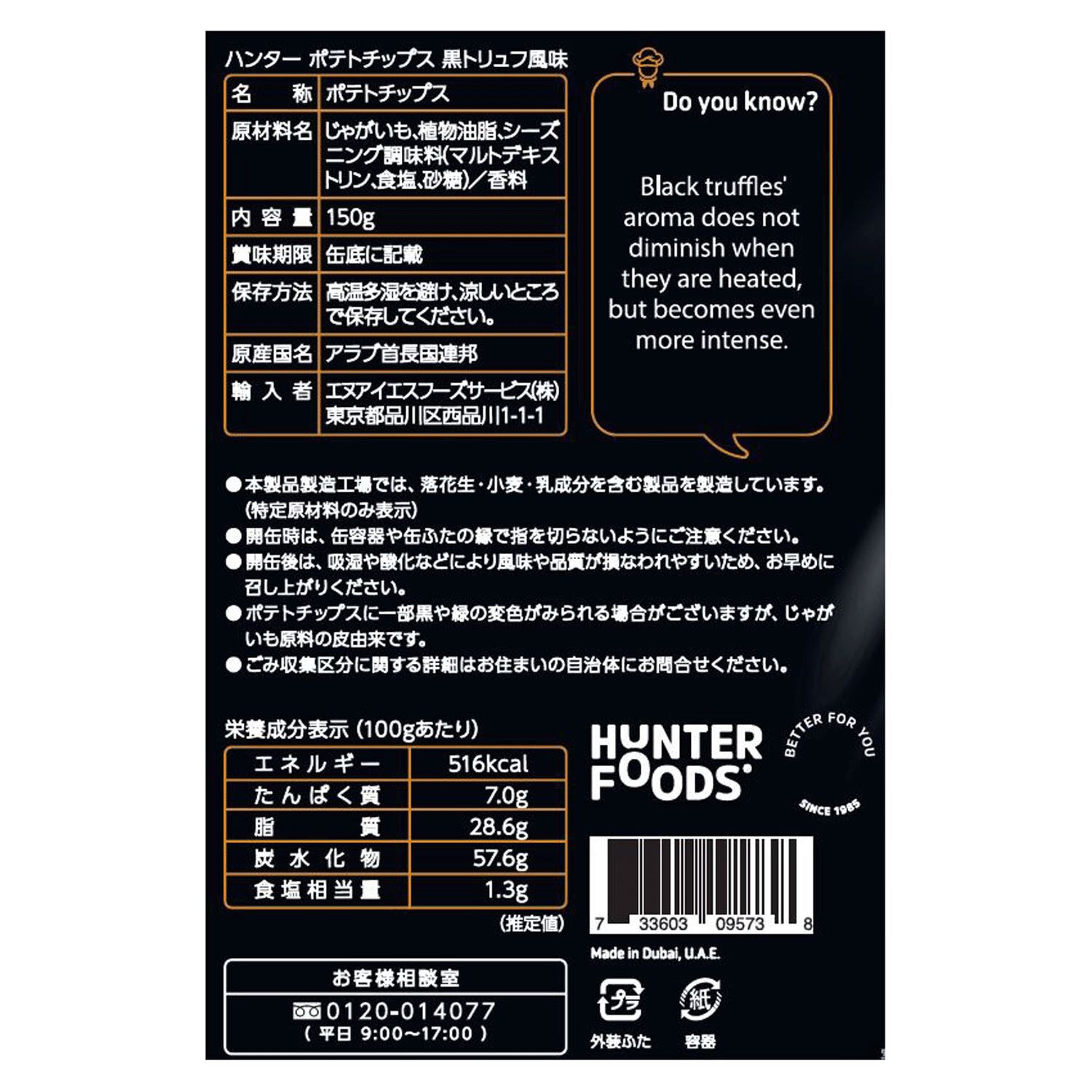 Hunter 薯片 黑松露風味 150g