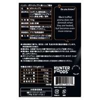 Hunter 薯片 黑松露風味 150g｜ハンター ポテトチップス（黒トリュフ風味）150g