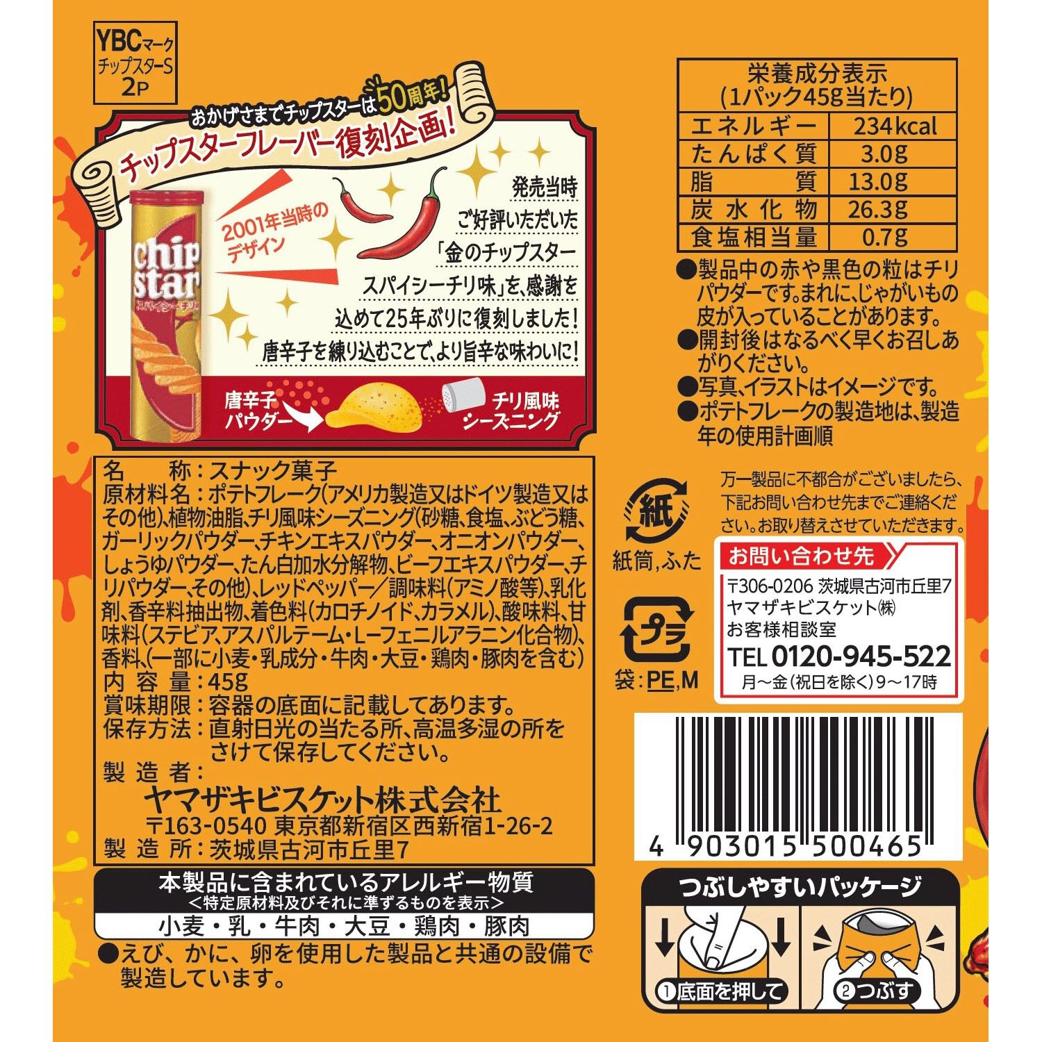 Chipstar S 復刻版辣味洋芋片