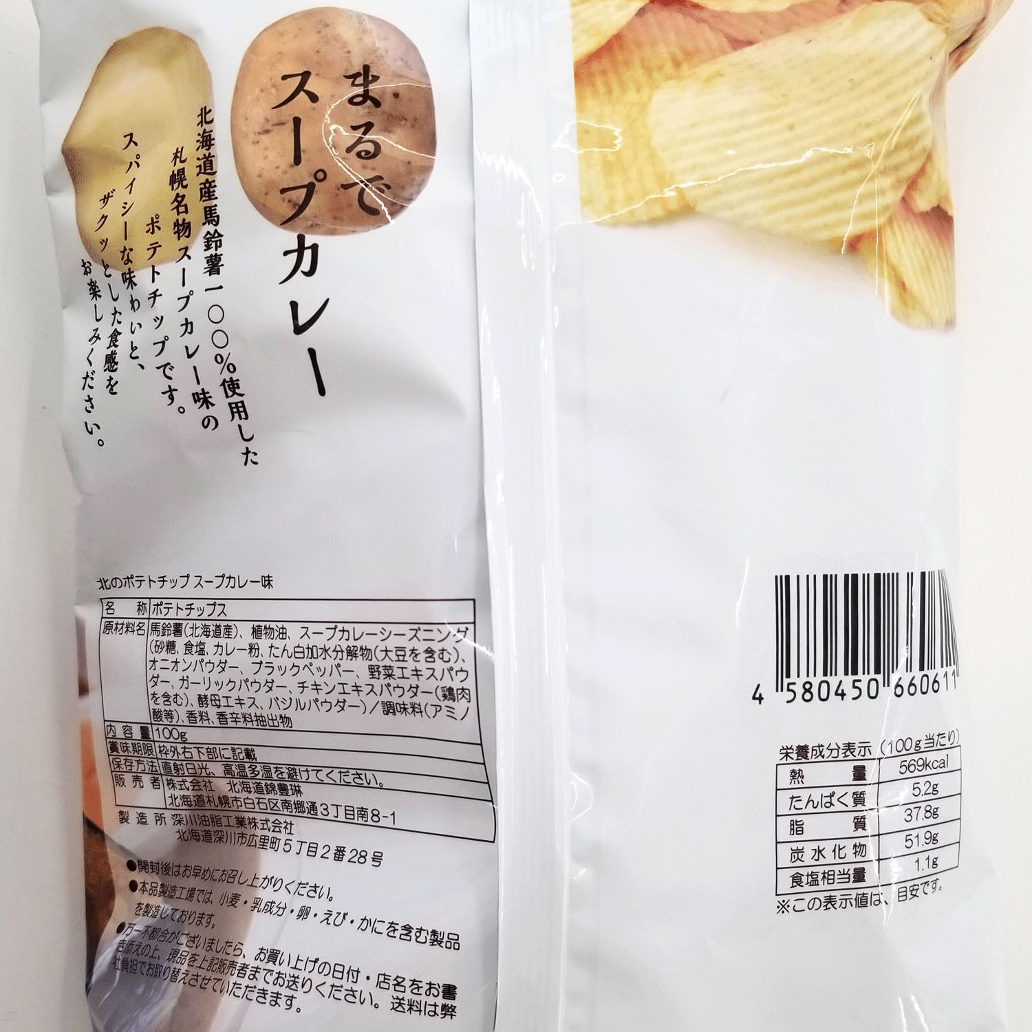 北方薯片 湯咖哩口味