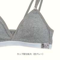 三角杯無鋼圈胸罩 高含棉素面款 PEACH JOHN×LECIEN｜ピーチジョン×ルシアン 三角ノンワイヤーブラ 無地タイプ