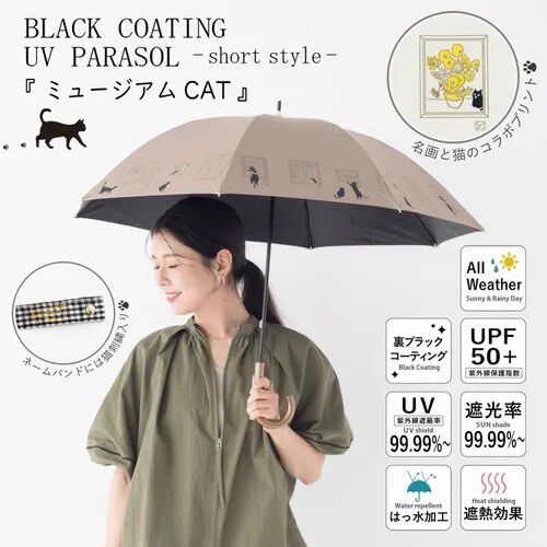 BLACK COATING UV PARASOL 美術館貓 晴雨兼用 折疊傘