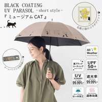 BLACK COATING UV PARASOL 美術館貓 晴雨兼用 折疊傘｜晴雨兼用 ミュージアムキャット長傘