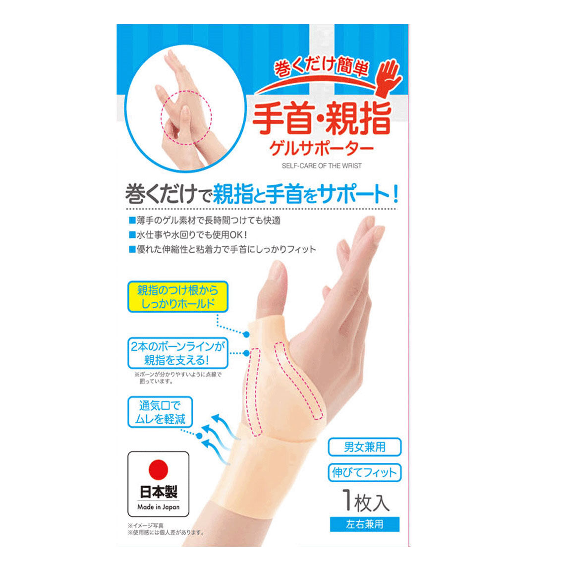手腕拇指凝膠纏繞帶 可調鬆緊 內含2條支撐條 可碰水|巻くだけ簡単 手首・親指ゲルサポーター