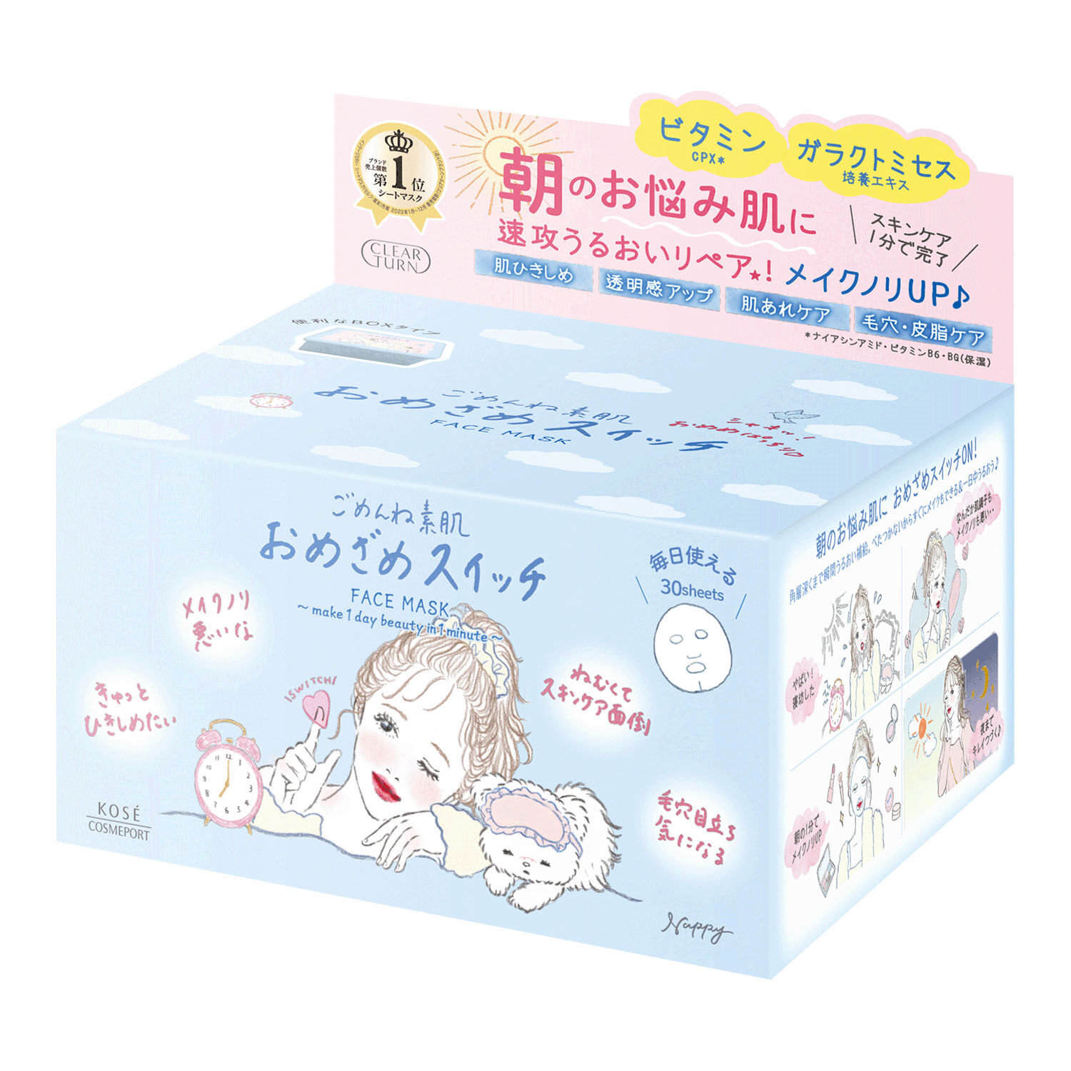 ごめんね素肌 早安喚醒面膜 1分鐘補水 不黏膩好上妝 日本製 30片|ごめんね素肌 おめざめスイッチマスク