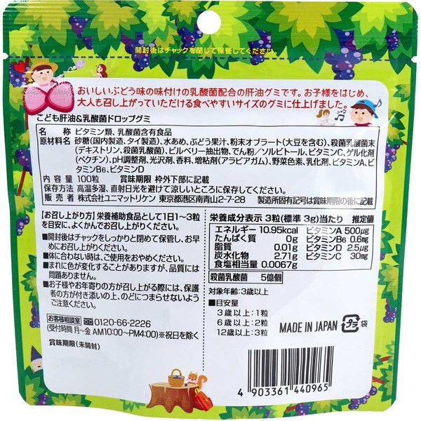 兒童魚肝油＆乳酸菌 軟糖｜健康補充・日本直送