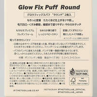 日本光澤定妝粉撲 圓形超薄2入 底妝服貼 THE TOOL LAB｜THE TOOL LAB グロウフィックスパフ ROUND