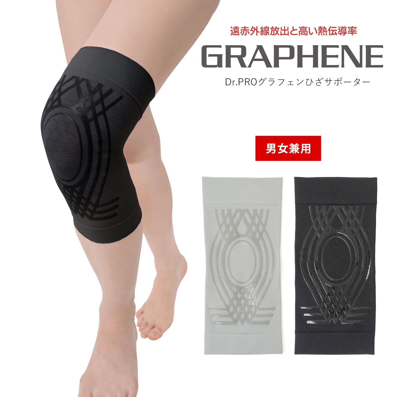 Dr.PRO 矽膠框護膝 單片入 約26g 灰色／黑色兩色｜Dr．PRO グラフェンひざサポーター（1枚入り）