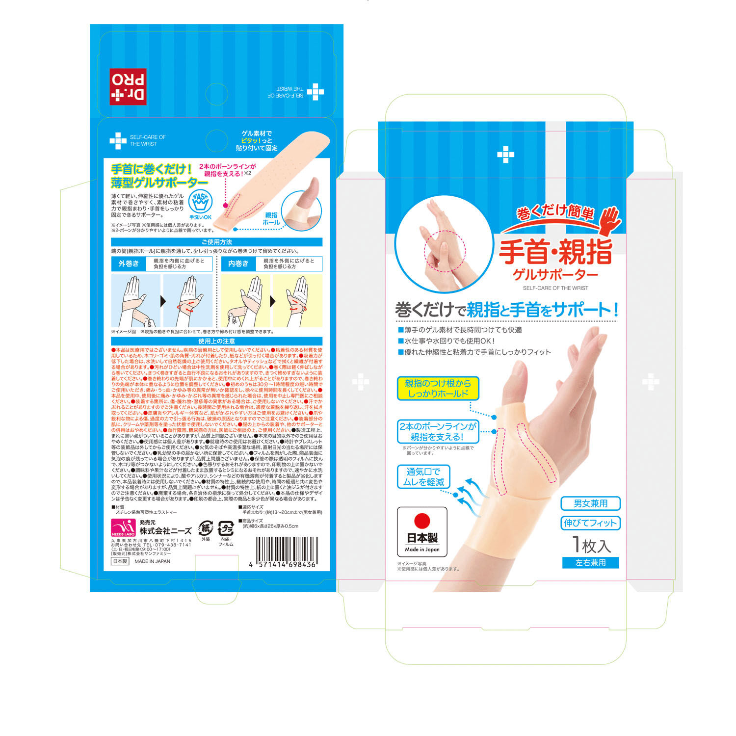 手腕拇指凝膠纏繞帶 可調鬆緊 內含2條支撐條 可碰水｜巻くだけ簡単 手首・親指ゲルサポーター