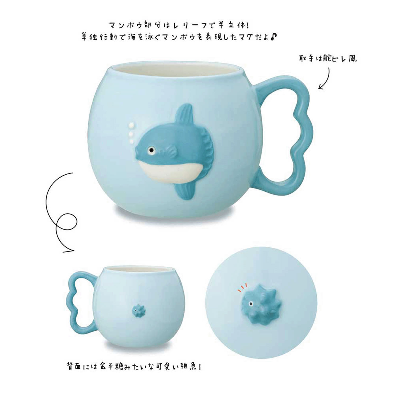 翻車魚立體浮雕馬克杯